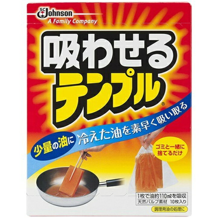 吸わせるテンプル 油凝固剤(廃油凝固剤)(10枚入)固めるテンプル 油処理剤 植物成分 油を固める 食用油 廃油処理