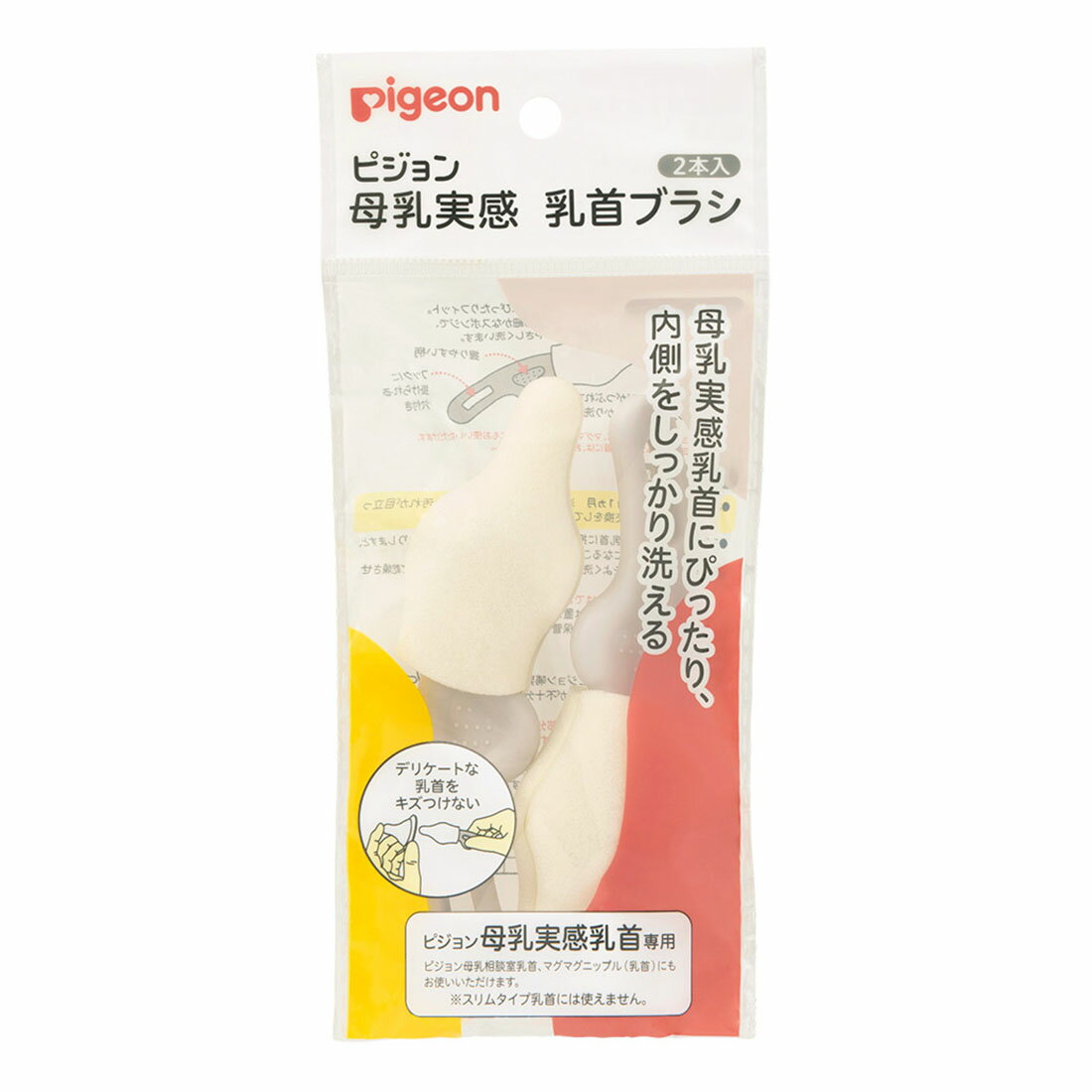 ピジョン 母乳実感 乳首ブラシ(2本入) 洗浄ブラシ 1