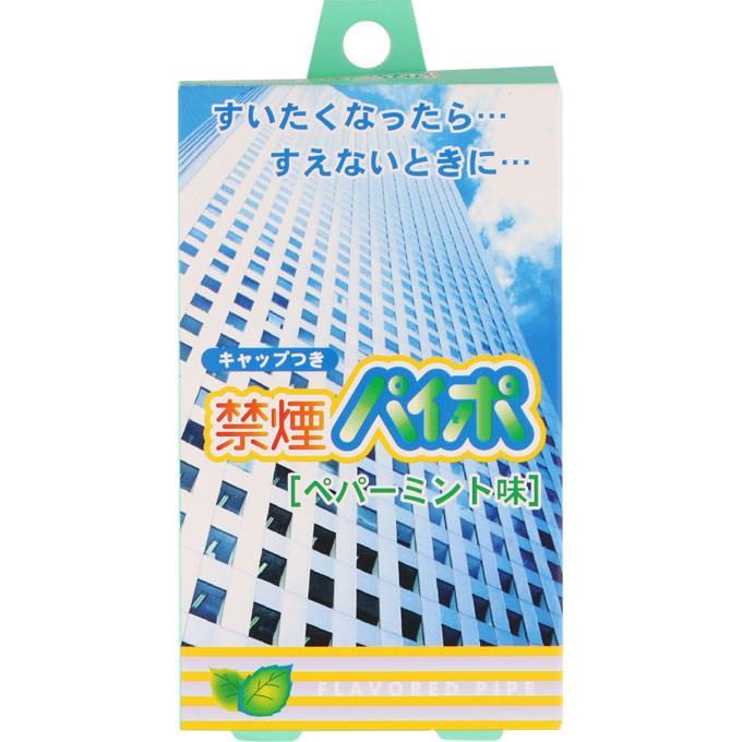 禁煙パイプ 禁煙パイポペパーミント 3本 節煙グッズ 天然香料