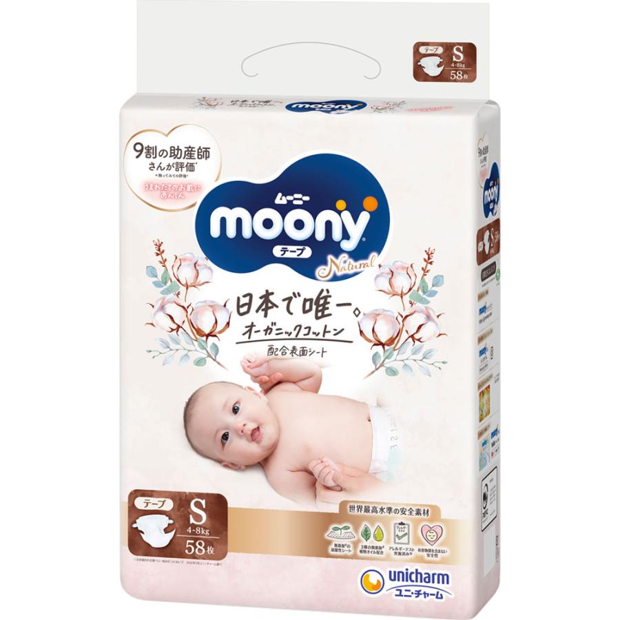 ムーニーナチュラル 4-8kg 紙おむつ テープ S(58枚入) × 4個 紙オムツ おむつ オムツ ムーニー ベビー 赤ちゃん オーガニックコットン セット moony ユニチャーム ユニ チャーム