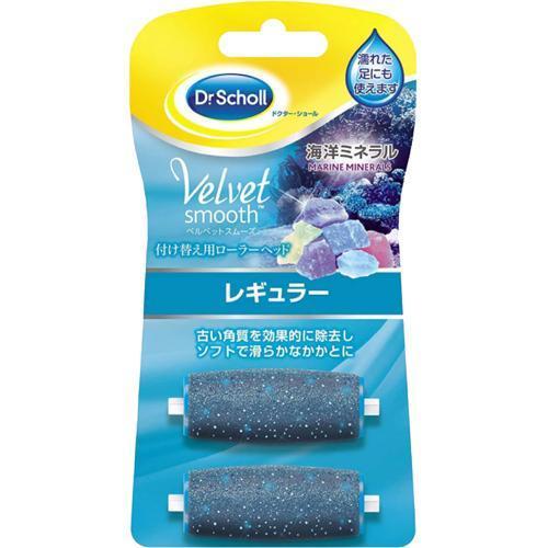 ドクターショール ベルベットスムーズ 電動角質リムーバー 海洋ミネラル リフィル(2コ入) 足裏角質 かかと ドクターショール ベルベットスムーズ 電動角質リムーバー 海洋ミネラル リフィル(2コ入) 足裏角質 かかと