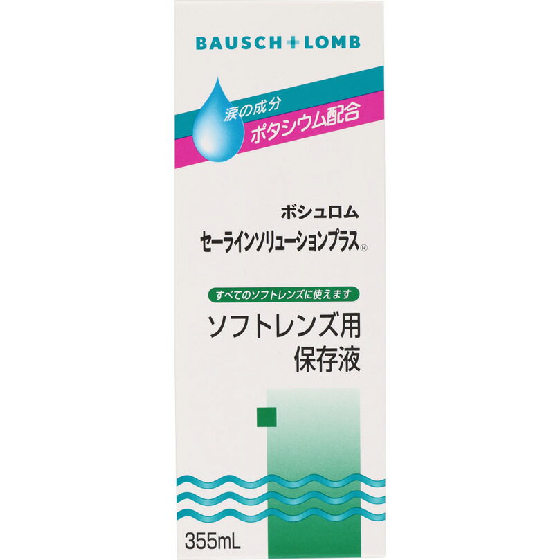 商品説明 ●涙に含まれる成分（ポタジウム）が配合された保存液です。 ●自然な涙の成分に近付けたことにより、ソフトコンタクトレンズの性能を常に良好な状態に保ち、優れた装用感が生み出されます。 ※すべてのソフトコンタクトレンズに使えます。 【成分】 塩化ナトリウム、塩化カリウム 【使用方法】 1．ソフトレンズ用洗浄液でレンズを洗浄した後、セーライン ソリューション プラスを手のひらにためた状態でこすりながら充分にすすぎ洗いをし、ヌルヌルした感じがなくなるまで繰り返します。 2．レンズを熱消毒するときは、レンズケースにセーライン ソリューション プラスを2/3位まで満たします。 3．よく洗浄しすすいだレンズを左右を間違えないよう注意してレンズケースに入れ、熱消毒器で熱消毒します。 ●熱消毒できないソフトレンズもありますのでご注意ください。 ●熱消毒するときは、熱消毒専用のレンズケースをお使いください。 ●本品は消毒剤ではありません。化学（コールド）消毒剤で消毒する場合は、消毒剤の使用説明書に従ってお使いください。 【ご注意】 ●本剤はコンタクトレンズのケアのみに使用し、内服しないでください。誤って内服した場合はできるだけ吐き出し、すぐに医師の診察を受けてください。 ●目や皮フに刺激や異常を感じた場合はすぐに使用を中止し、医師に相談してください。 ●メニコン社のメニクリーンとの併用はお避けください。（弊社適合性テストによる） ●直射日光を避け湿気の少ない状態で、室温保存してください。 ●小児の手の届かないところに保管してください。 ●開封後はなるべく早く使い切ってください。 発売元、製造元、輸入元又は販売元：ボシュロム・ジャパン株式会社 原産国：アメリカ 広告文責 株式会社マイドラ 登録販売者：林　叔明 電話番号：03-3882-7477 ※パッケージデザイン等、予告なく変更されることがあります。ご了承ください。