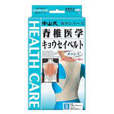 中山式 脊椎医学 キョウセイベルト メッシュ Sサイズ 猫背矯正ベルト 姿勢矯正ベルト 男性 背筋矯