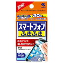 スマートフォンふきふき 20包 スマートフォン 指紋汚れ