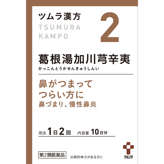 【医薬品の使用期限】 使用期限180日以上の商品を販売しております ツムラの漢方製剤 「葛根湯加川キュウ辛夷」は、かぜのひきはじめに用いられる葛根湯に、民間薬とし て鼻炎等によく用いられる辛夷と、血行をよくする作用や鎮痛作用のある川キュウを 配合した、日本で創薬された処方(経験処方)で、「鼻づまり」、「蓄膿症」、 「慢性鼻炎」に用いられています。 『ツムラ漢方葛根湯加川キュウ辛夷エキス顆粒』は、「葛根湯加川キュウ辛夷」から 抽出したエキスより製した服用しやすい顆粒です。 医薬品の販売について ●使用上の注意 ■■してはいけないこと■■ ■■相談すること■■ 1.次の人は服用前に医師、薬剤師または登録販売者に相談してください (1)医師の治療を受けている人。 (2)妊婦または妊娠していると思われる人。 (3)体の虚弱な人(体力の衰えている人、体の弱い人)。 (4)胃腸の弱い人。 (5)発汗傾向の著しい人。 (6)高齢者。 (7)今までに薬などにより発疹・発赤、かゆみ等を起こしたことがある人。 (8)次の症状のある人。 むくみ、排尿困難 (9)次の診断を受けた人。 高血圧、心臓病、腎臓病、甲状腺機能障害 2.服用後、次の症状があらわれた場合は副作用の可能性がありますので、直ちに服 用を中止し、この文書を持って医師、薬剤師または登録販売者に相談してください 関係部位:皮膚 症状:発疹・発赤、かゆみ 関係部位:消化器 症状:吐き気、食欲不振、胃部不快感 まれに下記の重篤な症状が起こることがあります。 その場合は直ちに医師の診療を受けてください。 症状の名称:偽アルドステロン症、ミオパチー 症状:手足のだるさ、しびれ、つっぱり感やこわばりに加えて、脱力感、筋肉 痛があらわれ、徐々に強くなる。 3.1ヵ月位服用しても症状がよくならない場合は服用を中止し、この文書を持って 医師、薬剤師または登録販売者に相談してください 4.長期連用する場合には、医師、薬剤師または登録販売者に相談してください ●効能・効果 比較的体力があるものの次の諸症:鼻づまり、蓄膿症(副鼻腔炎)、慢性鼻炎 ●用法・用量 次の量を、食前に水またはお湯で服用してください。 年齢:成人(15歳以上) 1回量:1包(1.875g) 1日服用回数:2回 年齢:7歳以上15歳未満 1回量:2/3包 1日服用回数:2回 年齢:4歳以上7歳未満 1回量:1/2包 1日服用回数:2回 年齢:2歳以上4歳未満 1回量:1/3包 1日服用回数:2回 年齢:2歳未満 1回量:服用しないでください 1日服用回数:服用しないでください 用法・用量に関連する注意 小児に服用させる場合には、保護者の指導監督のもとに服用させてください。 ●成分・分量 本品2包(3.75g)中、 下記の割合の葛根湯加川キュウ辛夷エキス(1/2量)2.0gを含有します。 日局カッコン 2.0g 日局シャクヤク 1.0g 日局タイソウ 1.5g 日局シンイ 1.0g 日局マオウ 1.5g 日局センキュウ 1.0g 日局カンゾウ 1.0g 日局ショウキョウ 0.5g 日局ケイヒ 1.0g 添加物として日局ステアリン酸マグネシウム、日局乳糖水和物を含有します。 ●保管及び取扱いの注意 1.直射日光の当たらない湿気の少ない涼しい所に保管してください。 2.小児の手の届かない所に保管してください。 3.1包を分割した残りを服用する場合には、袋の口を折り返して保管し、2日以内 に服用してください。 4.本剤は生薬(薬用の草根木皮等)を用いた製品ですので、製品により多少顆粒の 色調等が異なることがありますが効能・効果にはかわりありません。 5.使用期限を過ぎた製品は、服用しないでください。 お問い合わせ先 製造販売元 株式会社ツムラ 東京都港区赤坂2-17-11 〒107-8521 広告文責 株式会社マイドラ 登録販売者：林　叔明 電話番号：03-3882-7477 ※パッケージデザイン等、予告なく変更されることがあります。ご了承ください。