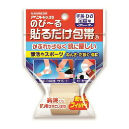 アベンドNo.35 貼るだけ包帯 3.5cm×2m 手首 ひざ 足首用