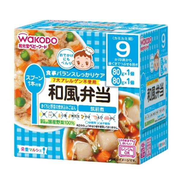 和光堂 栄養マルシェ 和風弁当(80g*2個入) 9ヶ月頃から 離乳食中期~後期 ベビーフード