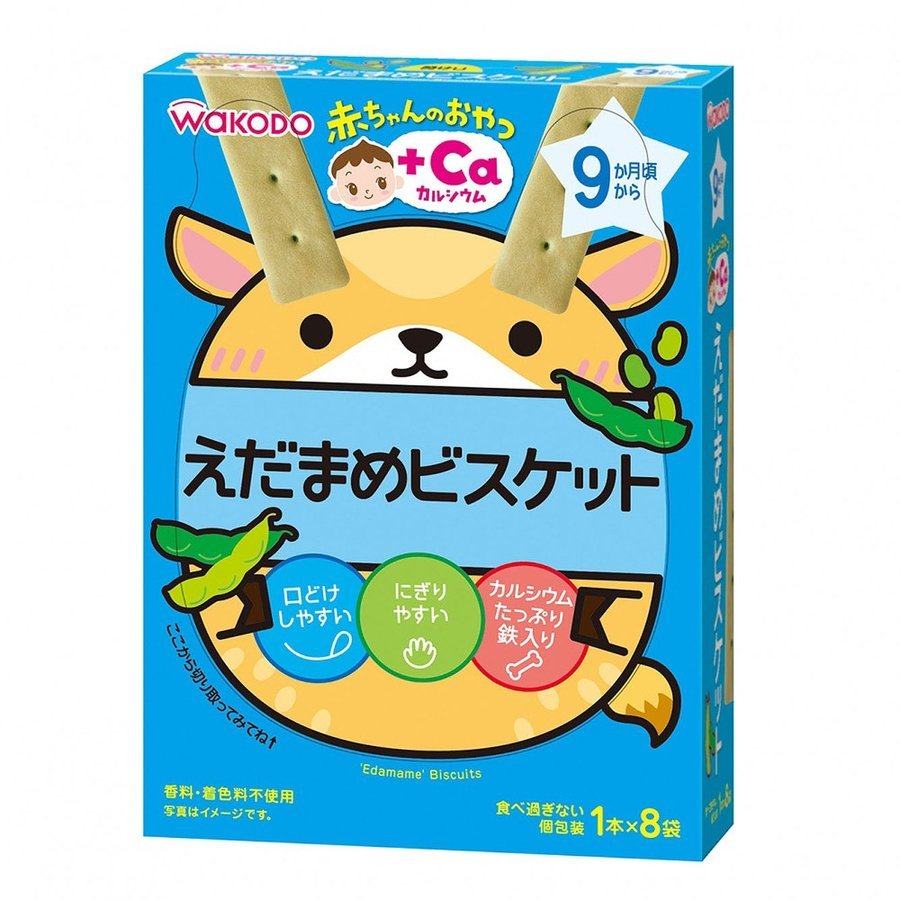 和光堂 赤ちゃんのおやつ+CA カルシウム えだまめビスケット 8個 WAKODO ベビーフード ベビーおやつ 乳児 幼児 乳幼児 お菓子 鉄