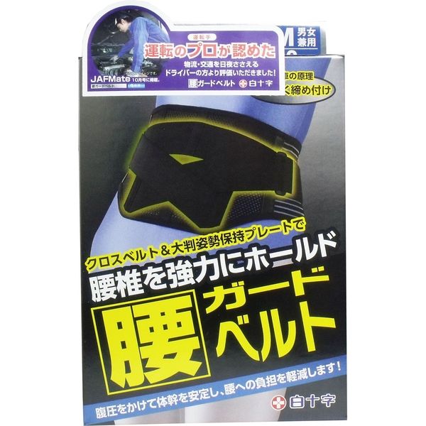 商品名 FC　腰ガードベルト　S〜M　男女兼用 内容量 1枚 商品説明 ●X（クロス）ベルトが腰部全体をがっちりホールドします。 ●二重のベルトで腰周りをしっかり包み込み、ズレやヨレを防ぎます。 ●補助ベルトにアジャスターを装備し、少ない力で引上げが行えます。 ●補助ベルト表側にマジックテープRがあるため、重ねて装着できます。 ●大判姿勢保持プレートで腰椎を幅広くサポートし、腰部を保護します。 ●側部と後部に独自のメッシュ編みを採用し、装着時のムレを軽減します。 素材・材質 ナイロン・ポリエステル・ポリウレタン、ポリ塩化ビニール、ポリエチレン、ポリアセタール サイズ S〜M　ウェストサイズ　約65〜90cm カラー 黒 取扱上の注意 ●下着の上から装着してください。（肌に直接装着した場合、皮膚を傷める恐れがあります。） ●長時間の連続使用、ベルトの締め過ぎは腰部の血行を阻害する恐れがあります。 ●長時間の使用は腰部の筋力を低下させる恐れがあります。 ●湿布や肌クリーム等を使用している方が着用する場合は、カブレやかゆみを生じる場合がありますので充分注意してください。 ●就寝時の使用は避けてください。 ●使用中に何らかの違和感が生じた場合は、直ちに使用を中止してください。マジックテープの固着力が低下する場合があります。 ●火気には近づけないようにしてください。 ●小児の手の届かない場所に保管してください。 メーカー／輸入元 白十字株式会社 発売元 白十字株式会社 原産国 日本 問合せ先 お客様相談室 電話番号：0120-01-8910 受付時間9：00〜17：00（月〜金　※祝日を除く） 広告文責 株式会社マイドラ 登録販売者：林　叔明 電話番号：03-3882-7477 ※パッケージデザイン等、予告なく変更されることがあります。ご了承ください。