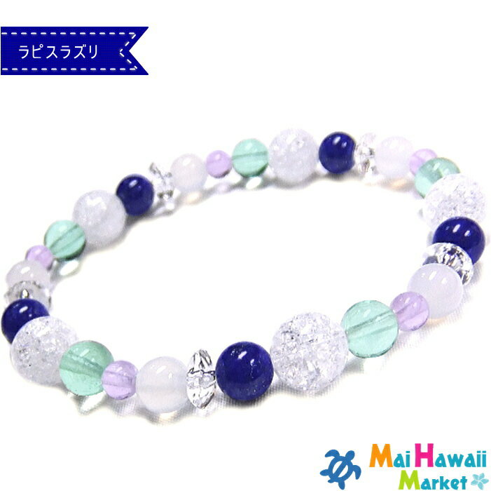 ☆9月 12月 誕生石 ブレスレットパワーストーン ブレスレット ラピスラズリ 【幸運】パワーストーン ブレスレット ハワイ 送料無料