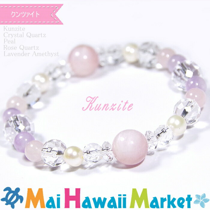 ☆4月 9月 誕生石 ブレスレット パワーストーン ブレスレット クンツァイト 天然水晶 【女性の魅力アップ・恋愛・結婚】 パワーストーン ブレスレット ハワイ...