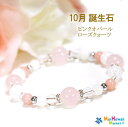 ☆10月 誕生石 ブレスレットパワーストーン ブレスレット ピンクオパール ローズクォーツ 【恋愛・結婚・女性の魅力アップ】パワーストーン ブレスレット レディ...
