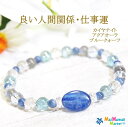 パワーストーン ブレスレット カイヤナイト アクアオーラ ブルークォーツ 【良い人間関係・仕事運】パワーストーン ブレスレット レディース ハワイ 送料無料
