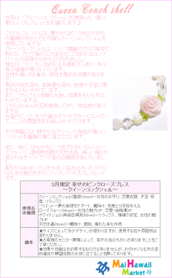 パワーストーンブレスレット幸せのピンクローズブレスレット【クイーンコンクシェル】