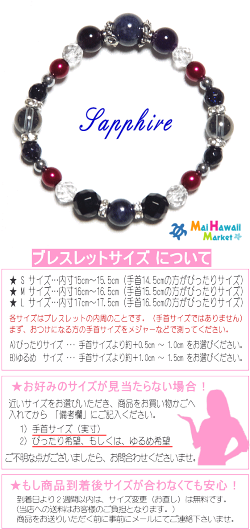 パワーストーンブレスレットハワイ【9月誕生石】【サファイア】