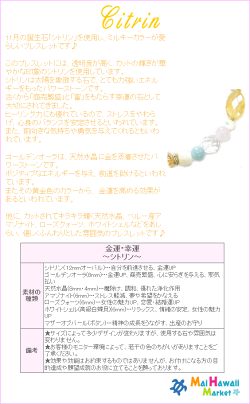 パワーストーンブレスレットハワイ【11月誕生石】【シトリン】