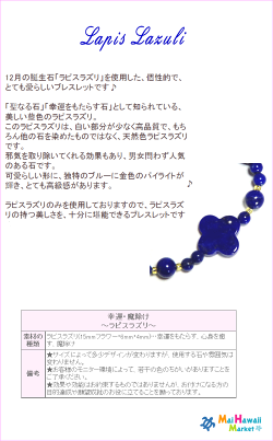 【12月誕生石ブレスレット】パワーストーンブレスレットハワイ【ラピスラズリ】