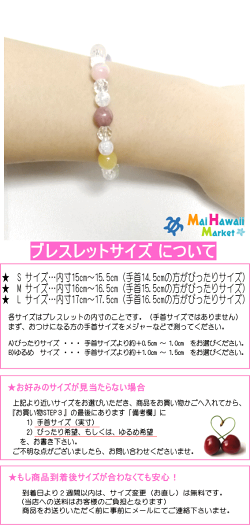 ハワイパワーストーンブレスレット【総合運】
