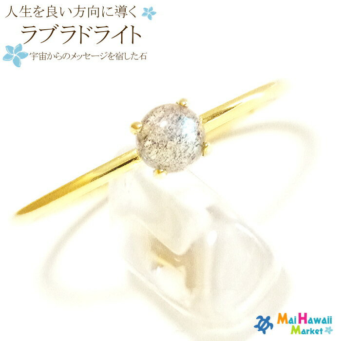 天然石 ラブラドライト パワーストーン リング 指輪 重ね付けにもおすすめペンダントトップとしてもお使いいただけます送料無料のサムネイル