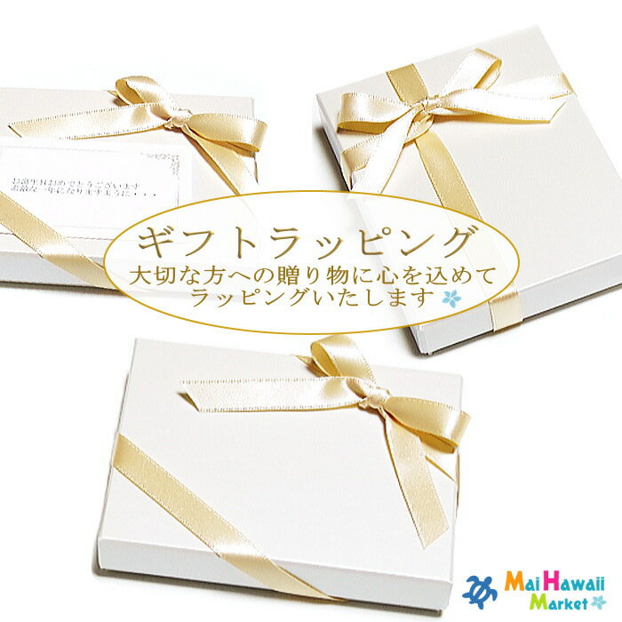 ギフトラッピング 箱 リボン ギフト包装 プレゼント包装 【メール便送料無料】お誕生日 クリスマス 母の日 などに…メッセージもお付けできます!