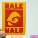 ハワイ ステッカーHALE NALU ハレナル 黄赤(小)【ハワイアン雑貨】【ハワイ雑貨】【メール便対応可】
