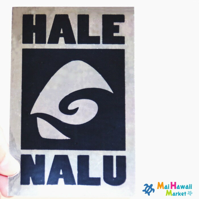 ハワイ　ステッカーHALE NALU ハレナル　ミラータイプ(小)【ハワイアン雑貨】【ハワイ雑貨】【DM便・ネコポス対応可】