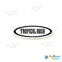 【残り1点! レア物! 数量限定】ハワイ ステッカーTROPICAL RUSH(トロピカルラッシュ)ノースショア ロゴステッカー 黒文字【ハワイアン雑貨】【ハワ...