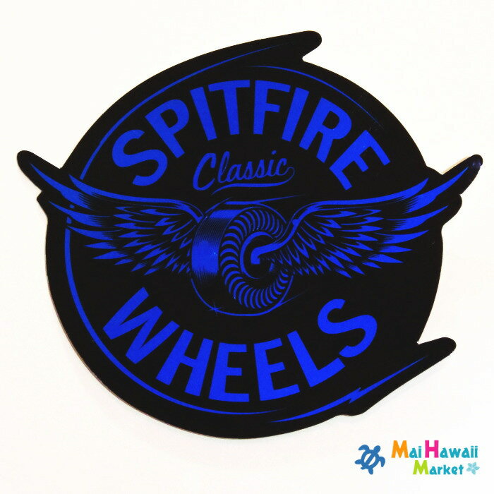 DM便・ネコポスでもお届けできます！ スケートボードブランド「SPITFIRE(スピットファイア)」ステッカー！ とってもクールなカラーです☆ かばんや車など、いろんな所に貼って注目度バツグン！ 商品詳細 サイズ ★縦　約12.5cm　横　約14.0cmハワイで出会ったかわいいステッカーです。 有名サーフショップから、エアラインステッカー、 キャラクターものまで いろいろな種類を集めました。 車に貼ったり、スーツケースやサーフボードに貼ったり、 いつでもどこでもハワイ気分を楽しめちゃう！！