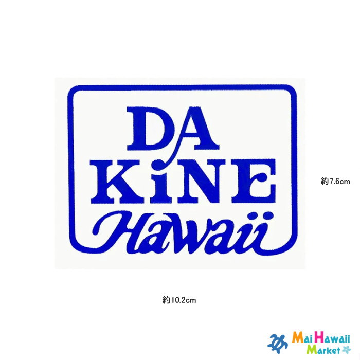 ダカイン DAKINE Hawaii (青) ステッカーハワイ ステッカー カッティングタイプ 【ハワイアン雑貨】【ハワイ雑貨】【送料無料】サーフボード　スノーボード ステッカー