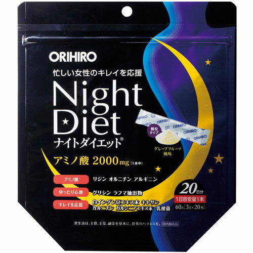 ナイトダイエットティー(2g*20包)【オリヒロ】 2コセット [メーカー直送][同梱不可]