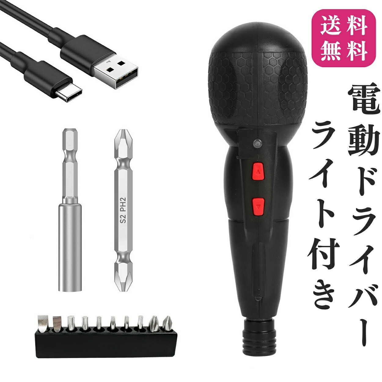 電動ドライバー 小型 携帯 手持ち Type-C USB充電式 人間工学設計 滑り止め 軽量 手動兼用 高輝度LEDラ..