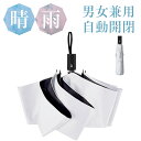 折りたたみ傘 自動開閉 日傘 雨傘 レディース メンズ 晴雨兼用 軽い 約185g 軽量 日傘兼用 ワンタッチ 折り畳み UVカット 遮熱 耐風撥水 男女兼用 ...