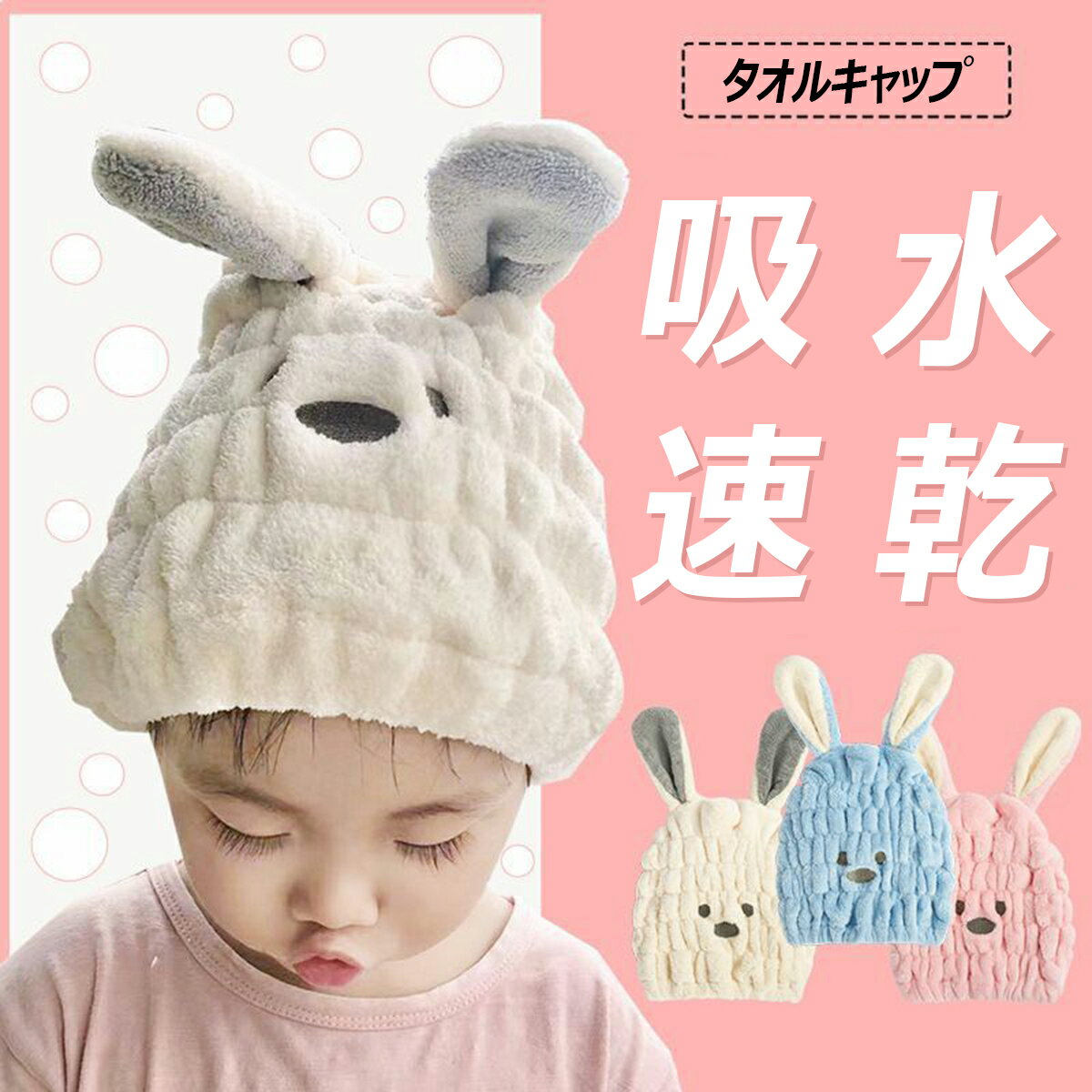 タオルキャップ ヘアドライタオル ヘアキャップ ドライキャップ 超吸水 速乾 吸収 ふわふわ 子供用 髪専用 コーラルフリース素材 タオル 子供 スイミング 水泳 プール マイクロファイバー 風呂/メール便対応