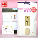 楽天ワンダフルライフ結婚式 両親への記念品 体重米[1500-1999g]／送料無料 ブライダル 結婚 披露宴 両親 プレゼント 出生体重米 ウエイトライス ウエイト米 赤ちゃん 写真入り メッセージカード カード付 名入れ ギフト 新潟米 コシヒカリ