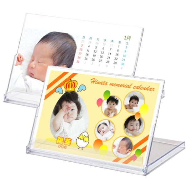 赤ちゃん 写真入り カレンダー 2か月×6枚 ハガキサイズ オリジナル メール便 送料無料