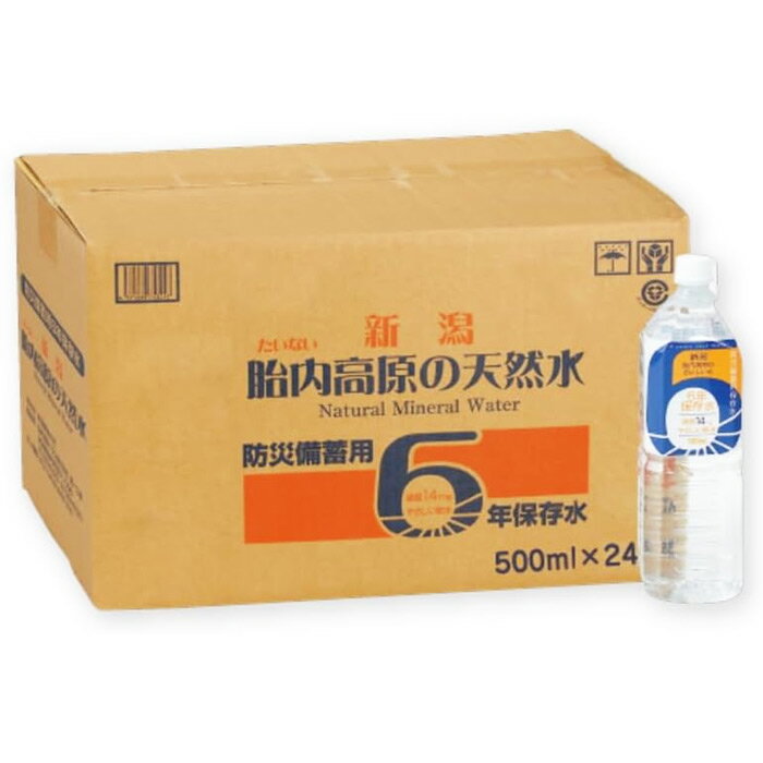 保存水 6年 500ml×24本／備蓄水 長期保存水 天然水 軟水 超軟水 硬度14 500ミリリットル 1ケース 1箱 国産 備蓄 防災 新潟 胎内高原 送..