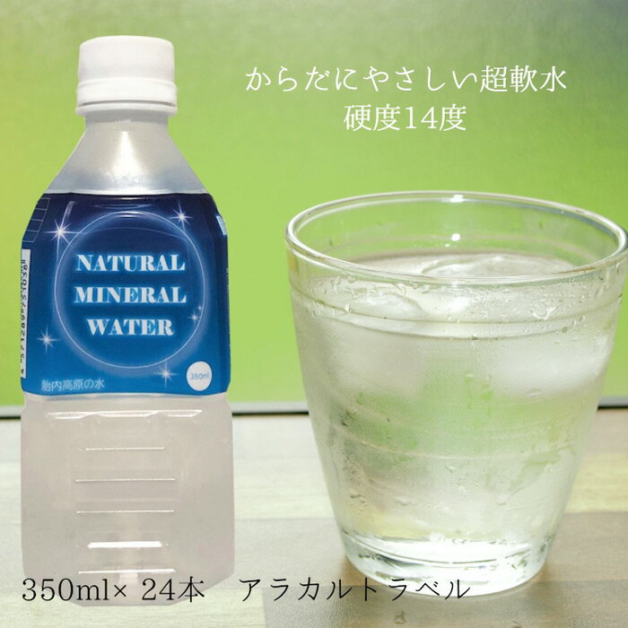 ミネラルウォーター 水 500ml×24本／天然水 軟水 超軟水 硬度14 500ミリリットル 1ケース 1箱 国産 備蓄 防災 お茶 コーヒー 赤ちゃん 新潟 胎内高原 送料無料