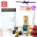 香典返し・法事の引き出物 お米 3kg+カタログギフトセット/送料無料 香典返し 法事 引き出物 お返し 米 カタログギフト カタログ 挨拶状 あいさつ状 名入...