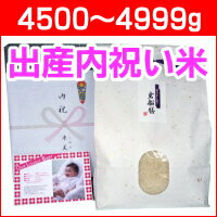 出産の内祝いに最高級コシヒカリの体重米を。赤ちゃんの写真入りの無料メッセージカード付き、送料無料!