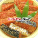 [成人祝いプレゼントに]【鮭の味噌漬 樽詰 10切入】豊かな香りと濃厚な味が絶品！