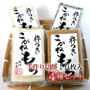切餅 10枚入×4種セット(白餅・栃餅・豆餅・ごま餅)/杵つき餅 手作り 餅 切り餅 切もち 食べ比べ 新潟 こがねもち 無添加 無着色 保存料不使用 人気 送料無料(4)