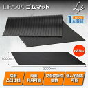 LIFAXIA ゴムマット 屋外 10mm 1m×2m 養生