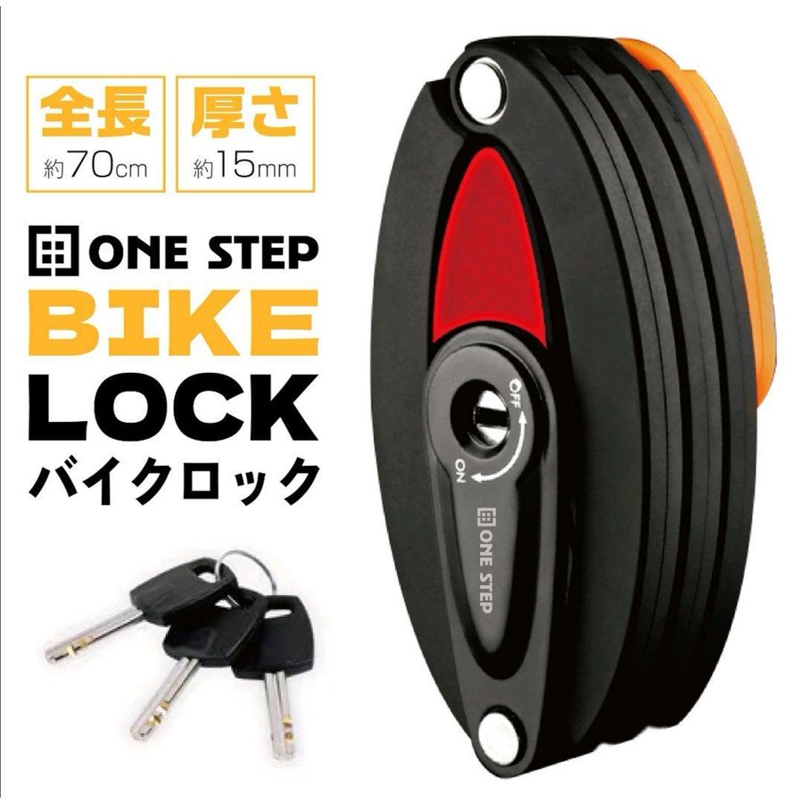 バイクロック シール 折りたたみ式 コンパクトブレードロック(Oval / ノーマル)