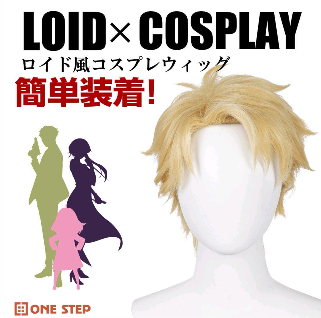 コスプレウィッグ ロイド・フォージャー風 4点セット ウィッグ かつら wig