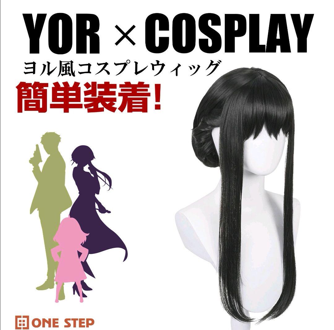 コスプレウィッグ ヨル・フォージャー風 4点セット ウィッグ かつら wig