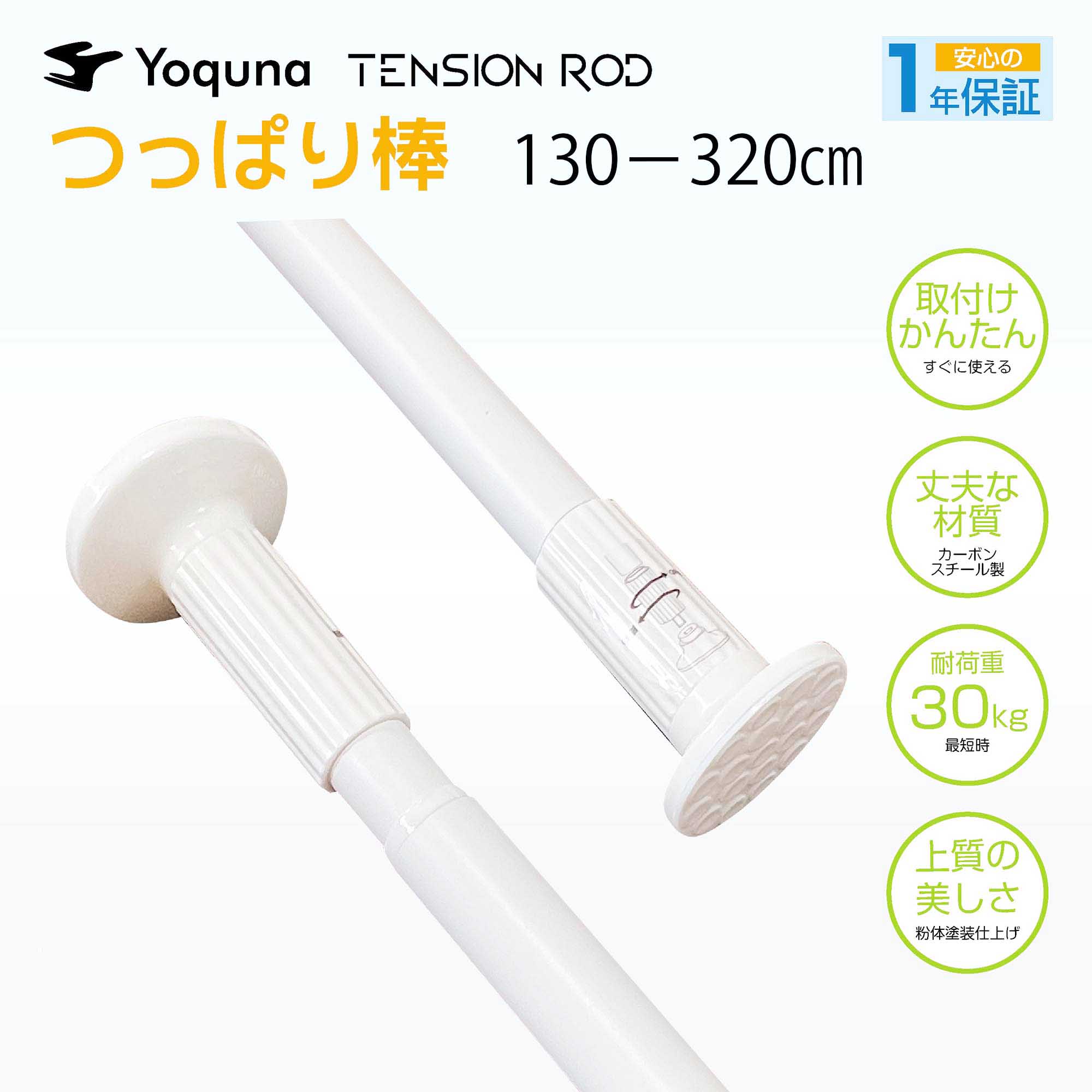 Yoquna ĤäѤ 3m  ê  δ Ĵ  ѥľ32mm ƥ졼 ƥݡ ͤĥ  (130-320cm, )