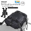 バイク バッグ 10L キャンプ 旅行 大容量 シートバッグ ツーリングバッグ 防水 レインカバー付き 荷物 ショルダーストラップ付き 黒 ブラック