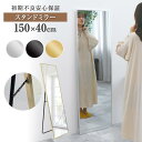スタンドミラー 姿見鏡 全身鏡 大型 直角 軽量 おしゃれ 150cmx40cm 鏡 アルミ合金フレーム 飛散防止加工 ゴールド シルバー ブラック