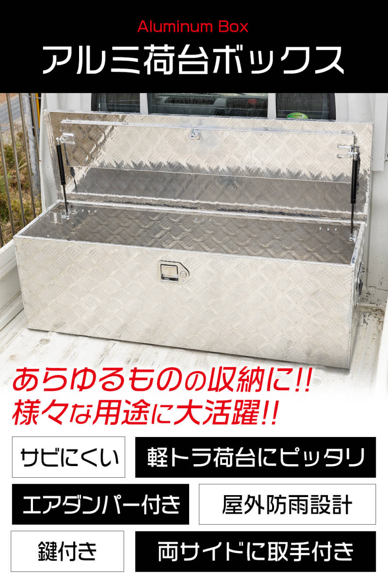 アルミ 工具箱 シルバー 大型160L 123cm×39cm×39cm 荷台ボックス 防水仕様 鍵 取手付き 軽トラ トラック 特大 ツールボックス