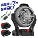 サーキュレーター 21V アウトドア 送風機 大容量バッテリー2個 充電器 風量最大7m 90°回転 風量つまみ LEDライト 風量無段階調節